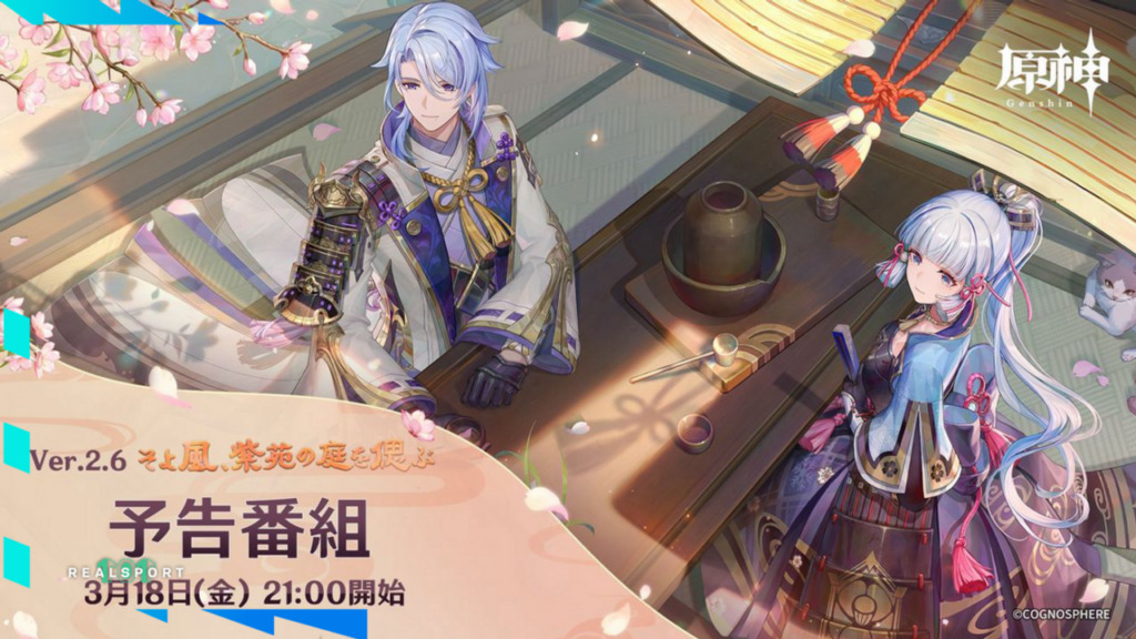 Bocoran Banner Senjata Genshin Impact 2.6 